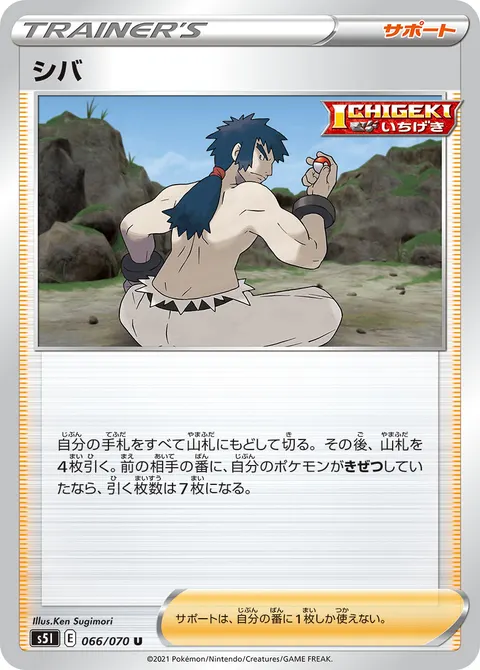 シバ 066/070 일본어판 카드 이미지