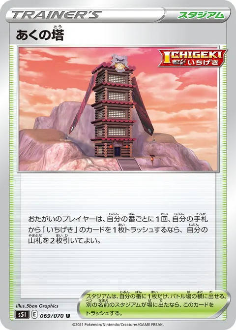 あくの塔 069/070 일본어판 카드 이미지