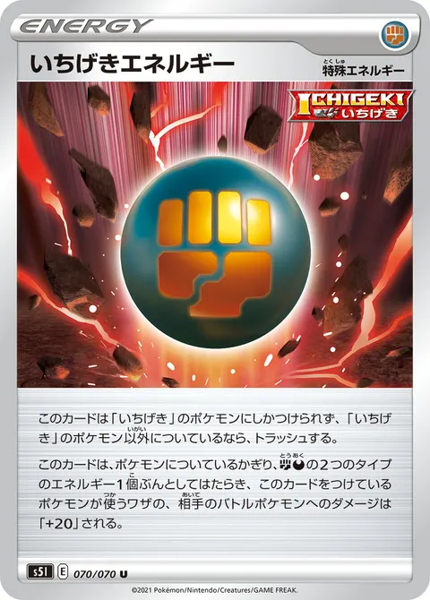 いちげきエネルギー 070/070 기본판 일본어판 카드 이미지