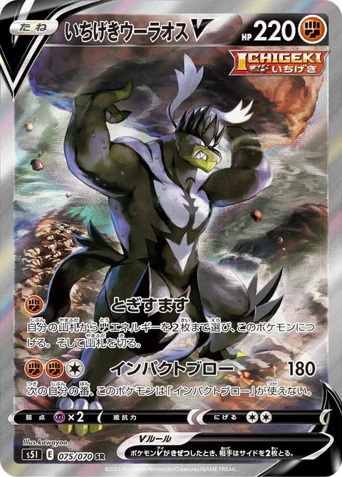 いちげきウーラオスV 075/070 기본판 일본어판 카드 이미지