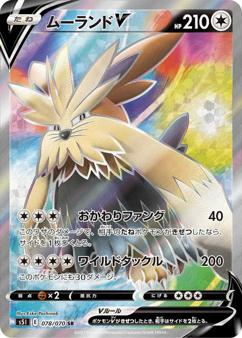 ムーランドV 078/070 기본판 일본어판 카드 이미지