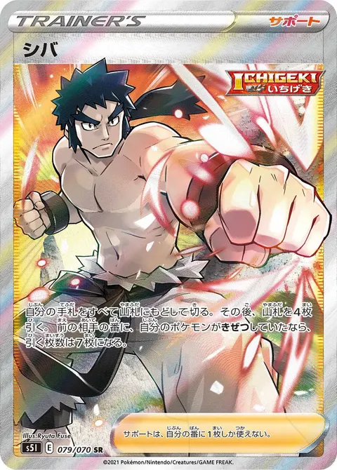 シバ 079/070 기본판 일본어판 카드 이미지