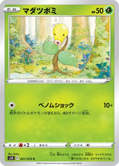 マダツボミ 001/070 기본판 일본어판 카드 이미지