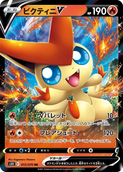 ビクティニV 012/070 일본어판 카드 이미지