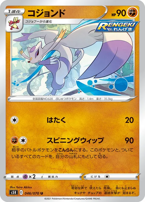 コジョンド 046/070 일본어판 카드 이미지