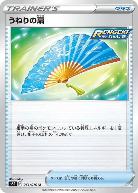 うねりの扇 061/070 일본어판 카드 이미지
