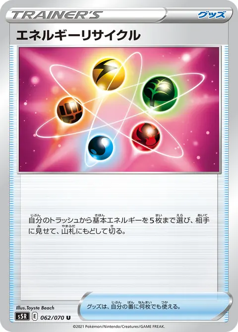 エネルギーリサイクル 062/070 기본판 일본어판 카드 이미지