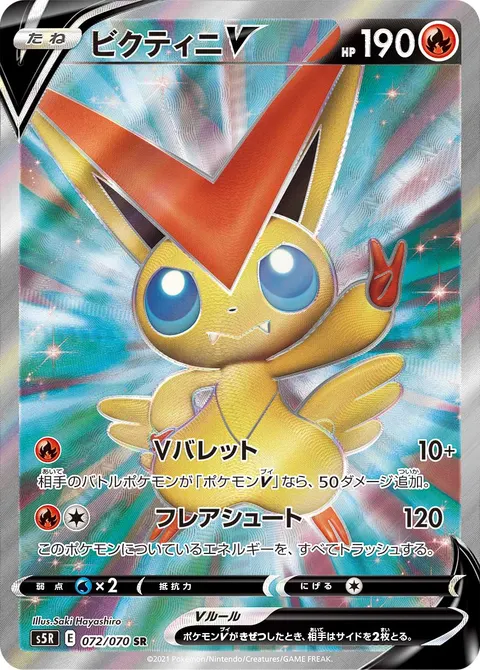 ビクティニV 072/070 일본어판 카드 이미지
