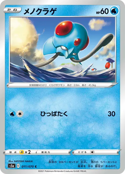 メノクラゲ 011/070 기본판 일본어판 카드 이미지