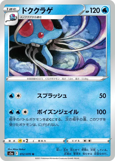 ドククラゲ 012/070 기본판 일본어판 카드 이미지