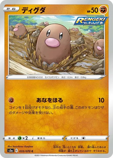 ディグダ 033/070 일본어판 카드 이미지