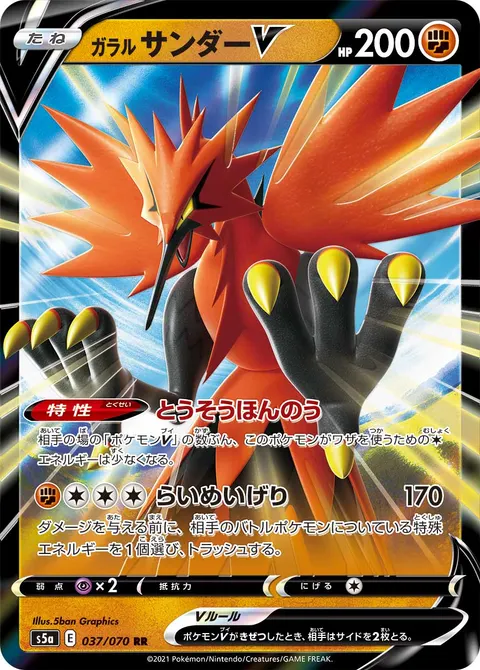 ガラル サンダーV 037/070 기본판 일본어판 카드 이미지