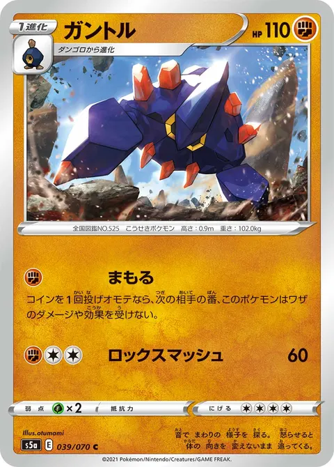 ガントル 039/070 일본어판 카드 이미지