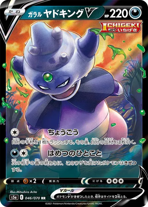 ガラル ヤドキングV 046/070 일본어판 카드 이미지