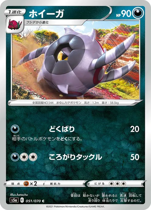 ホイーガ 051/070 기본판 일본어판 카드 이미지