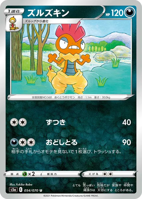 ズルズキン 054/070 일본어판 카드 이미지