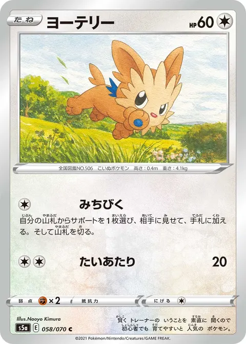 ヨーテリー 058/070 일본어판 카드 이미지