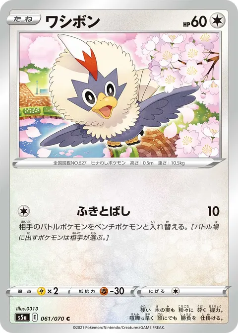 ワシボン 061/070 일본어판 카드 이미지