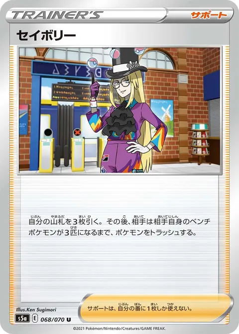セイボリー 068/070 일본어판 카드 이미지
