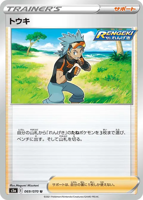 トウキ 069/070 일본어판 카드 이미지