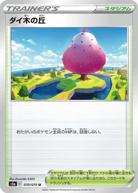 ダイ木の丘 070/070 기본판 일본어판 카드 이미지