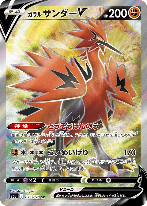 ガラル サンダーV 075/070 기본판 일본어판 카드 이미지