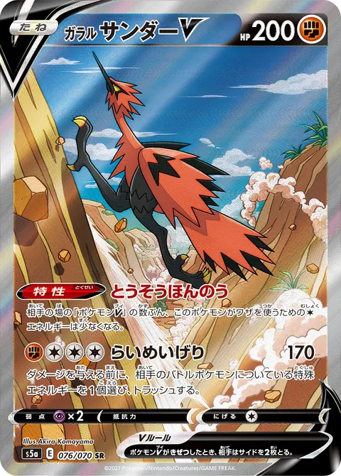 ガラル サンダーV 076/070 일본어판 카드 이미지