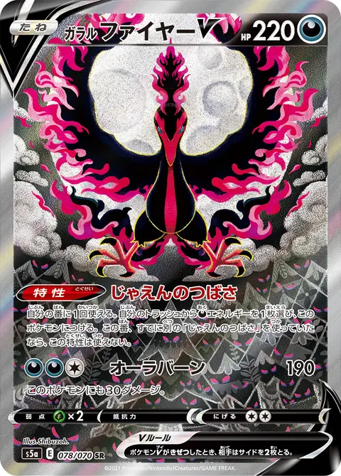 ガラル ファイヤーV 078/070 일본어판 카드 이미지