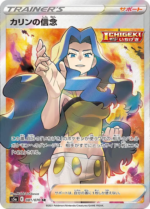 カリンの信念 081/070 일본어판 카드 이미지