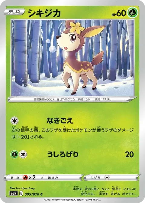 シキジカ 005/070 일본어판 카드 이미지