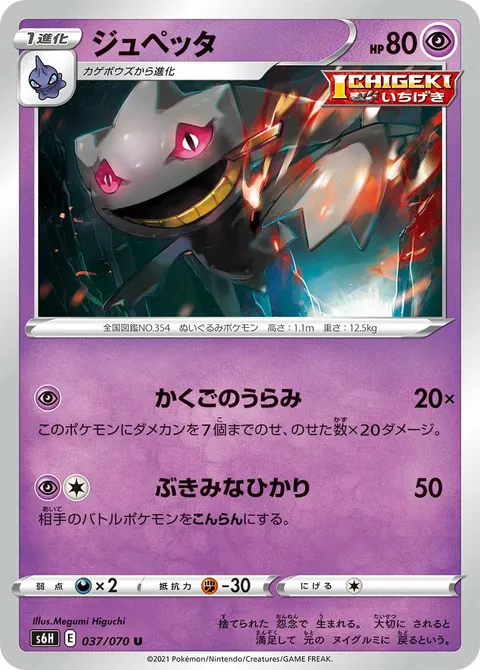ジュペッタ 037/070 일본어판 카드 이미지