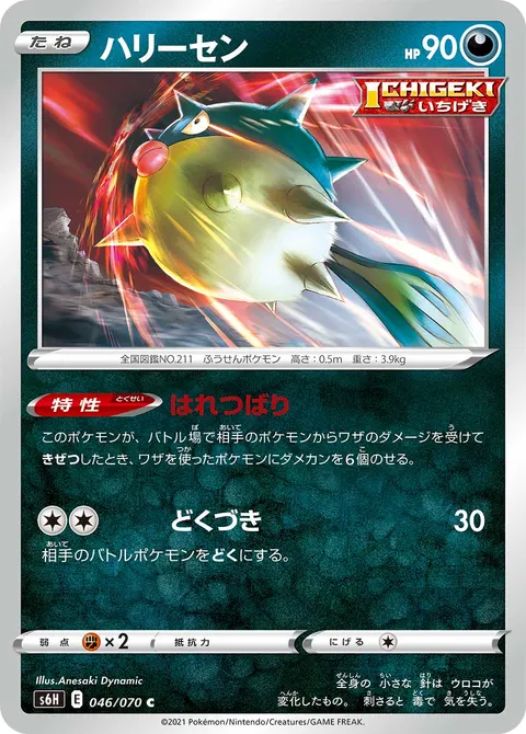 ハリーセン 046/070 기본판 일본어판 카드 이미지