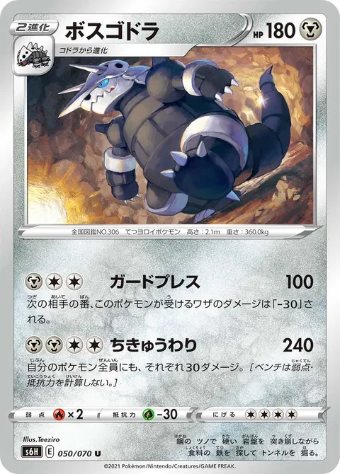 ボスゴドラ 050/070 일본어판 카드 이미지