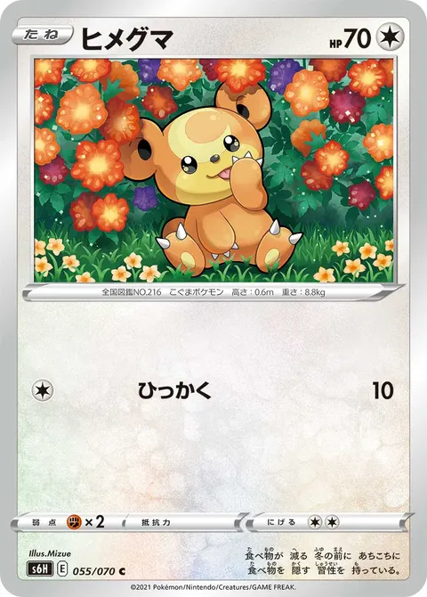 ヒメグマ 055/070 일본어판 카드 이미지