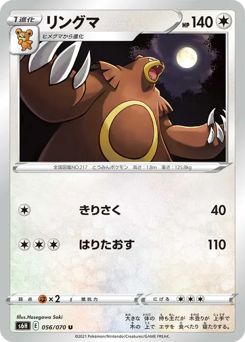 リングマ 056/070 일본어판 카드 이미지