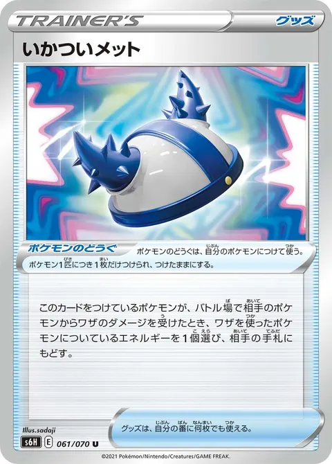 いかついメット 061/070 일본어판 카드 이미지