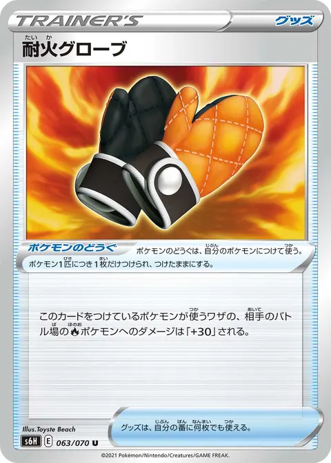 耐火グローブ 063/070 일본어판 카드 이미지