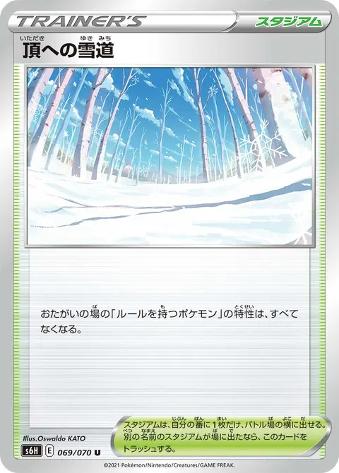 頂への雪道 069/070 일본어판 카드 이미지