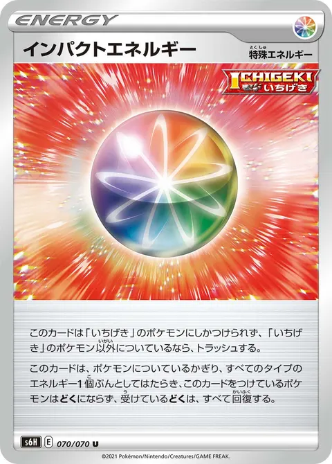 インパクトエネルギー 070/070 일본어판 카드 이미지