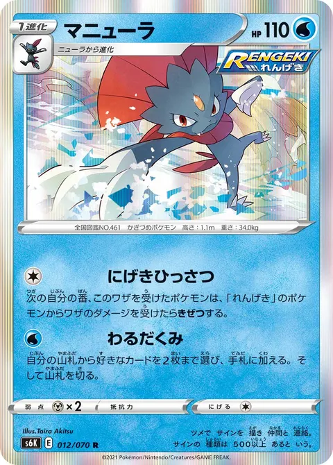 マニューラ 012/070 일본어판 카드 이미지