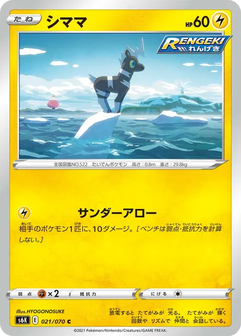 シママ 021/070 기본판 일본어판 카드 이미지