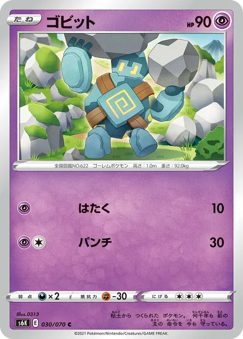 ゴビット 030/070 일본어판 카드 이미지