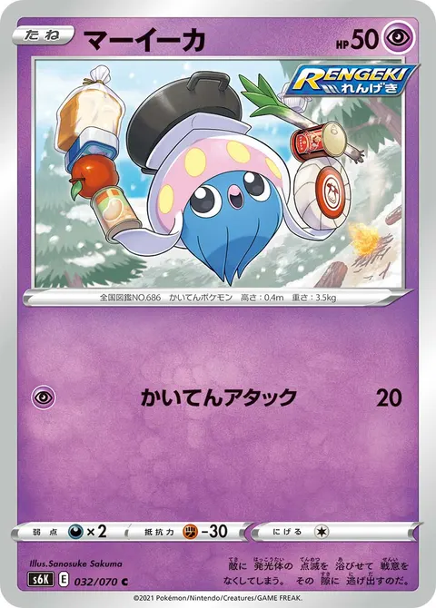 マーイーカ 032/070 일본어판 카드 이미지