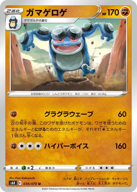 ガマゲロゲ 039/070 기본판 일본어판 카드 이미지