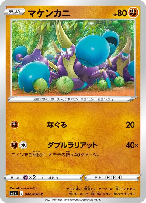 マケンカニ 040/070 일본어판 카드 이미지