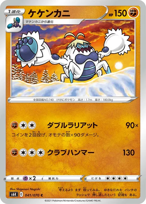 ケケンカニ 041/070 일본어판 카드 이미지