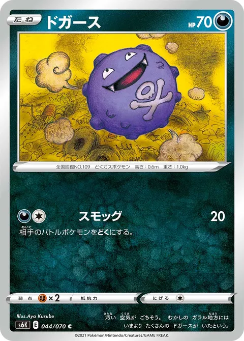 ドガース 044/070 일본어판 카드 이미지