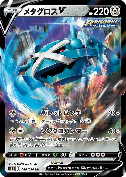 メタグロスV 049/070 기본판 일본어판 카드 이미지
