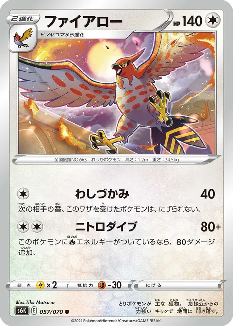 ファイアロー 057/070 일본어판 카드 이미지