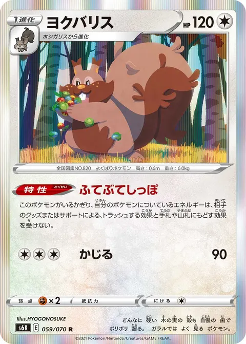 ヨクバリス 059/070 일본어판 카드 이미지